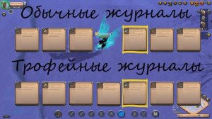 О журналах в игре Albion Online | от Дарьи