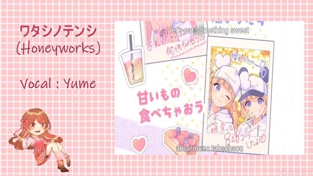 【HoneyWorks】 ワタシノテンシ (My Little Angel)【Yume】 смотреть онлайн