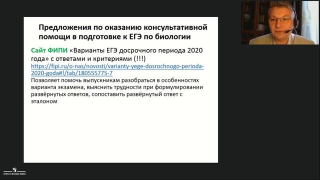 Как меняются методики подготовки к ГИА по биологии в связи со сложившейся ситуацией смотреть онлайн
