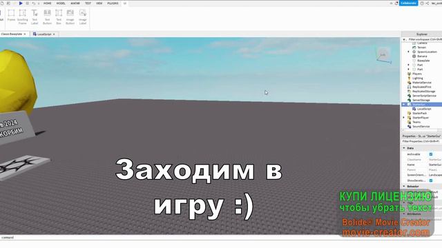 Как сделать так, чтобы игровая камера следила за игроком в роблокс студио? смотреть онлайн
