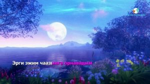 Сеткилимни чамап берем, авай (караоке)