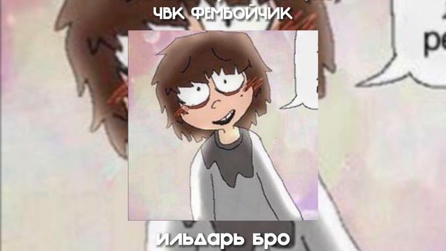 Юбочка чулочки ЧВК Фембойчик (SU) - ильдар бро смотреть онлайн