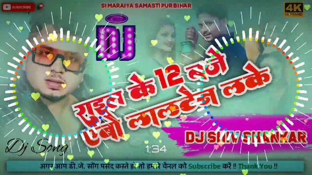 new Bhojpuri song 2022 Raat Ke 12:00 baje parda utha Ke karbu Pyar ge dj shivshankar hi tech смотреть онлайн