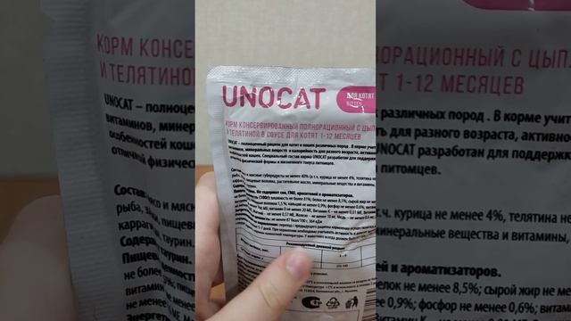 Обзор корма "Unocat" (Унокэт) для кошек. Не рекомендую, но кормить не так опасно. смотреть онлайн