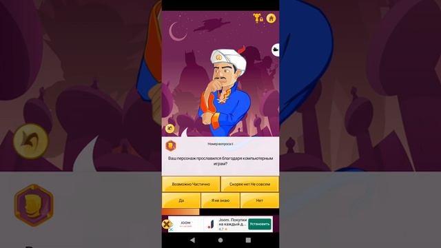 Akinator спрашивает у брайна мапса ты умеешь водить машину смотреть онлайн