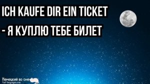 НЕМЕЦКИЙ ЯЗЫК НА СЛУХ 2в1: СЛУШАТЬ 288 ФРАЗ НА ПОНИМАНИЕ РАЗГОВОРНОЙ РЕЧИ