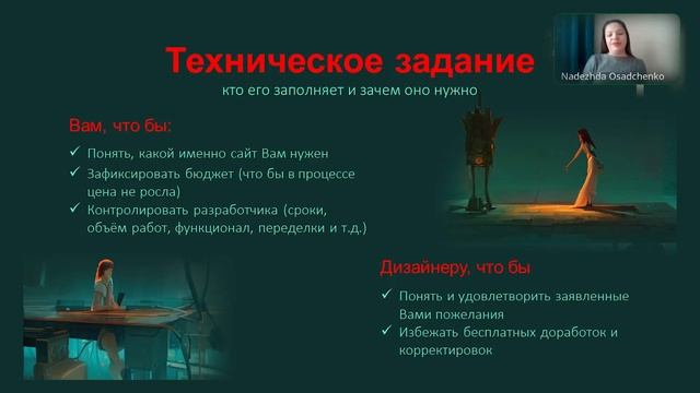 Бриф и ТЗ для дизайнера, как писать, что там должно быть? смотреть онлайн