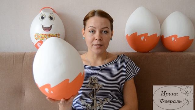 Мастер класс Большой Киндер Сюрприз смотреть онлайн