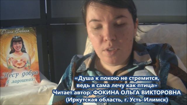 Ольга Фокина (Усть-Илимск) - ДУША К ПОКОЮ НЕ СТРЕМИТСЯ, ВЕДЬ Я САМА ЛЕЧУ КАК ПТИЦА смотреть онлайн