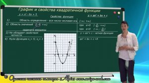 Свойства квадратичной функции. Как построить график квадратичной функции. Алгебра 9 класс.