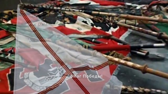 Русский Флаг Победы. Слова Владимира Нагово-Мюнхгаузена. Музыка Давида Тухманова. смотреть онлайн