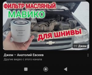 КАК ВЫБРАТЬ МАСЛЯНЫЙ ФИЛЬТР ДЛЯ НИВЫ ШЕВРОЛЕ?
