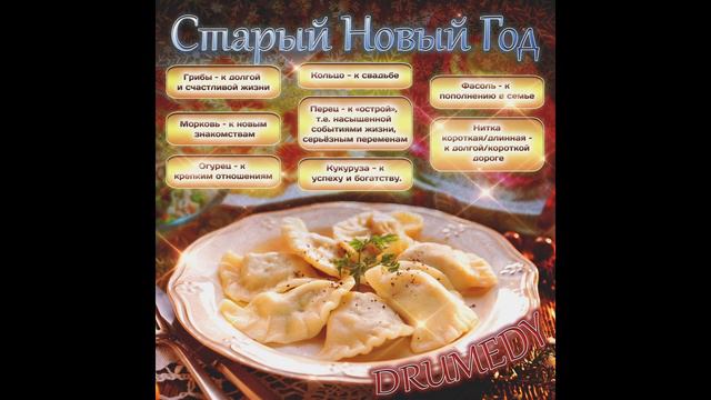 Вареники 1 час | DRUMEDY - Старый Новый Год смотреть онлайн