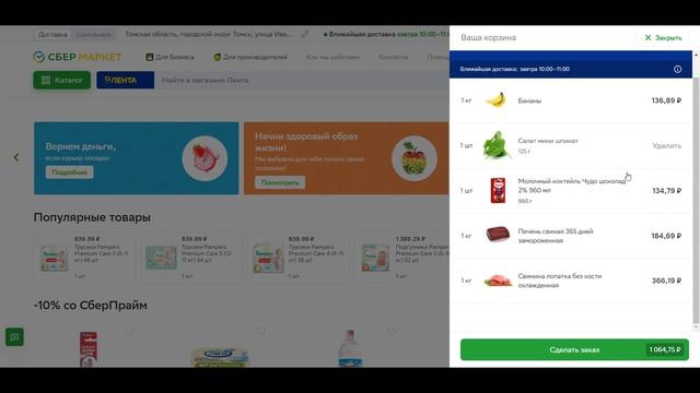 Сбермаркет промокод на скидку 250 рублей Июнь 2021! Промокод Сбер Маркет доставка продуктов еды смотреть онлайн