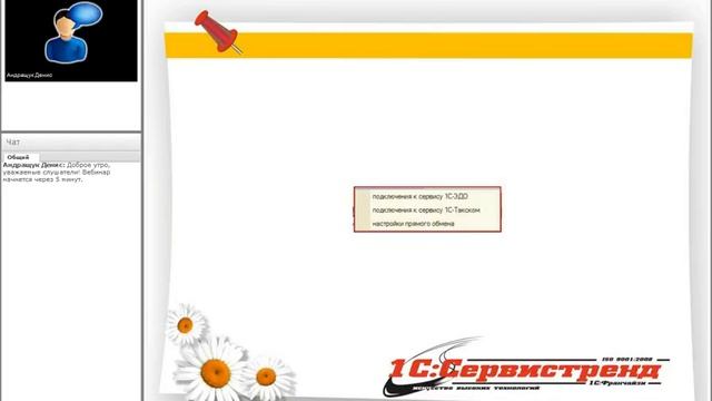 Обмен электронными документами (1С Контрагент; 1С-ДосьеКонтрагента) в 1С: Бухгалтерия 8. смотреть онлайн