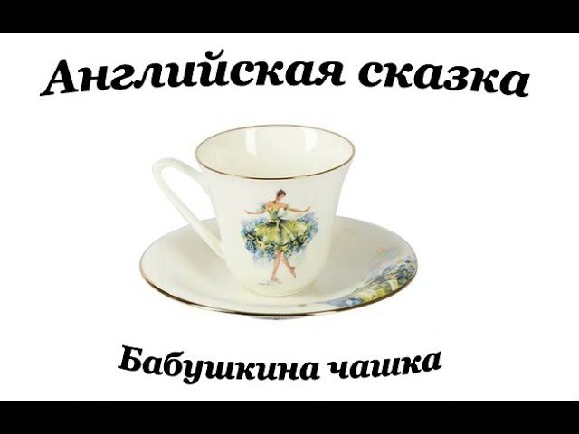 Христианская сказка 