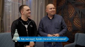«Подставное» интервью на новогоднем корпоративе
