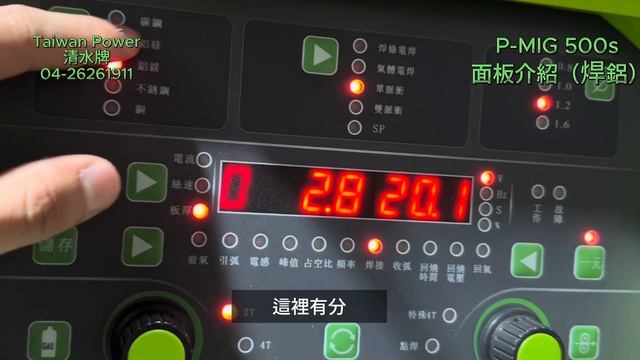 TAIWAN POWER清水牌P-MIG500s#電焊機#氬焊機#點焊#氬銲機#MIG#MAG#CO2#焊鋁#微焊#雷射#鋁合金#銅#焊#銲#熔接#面罩#板金#鎢棒#電#雙脈衝#脈衝#MIG#焊線#