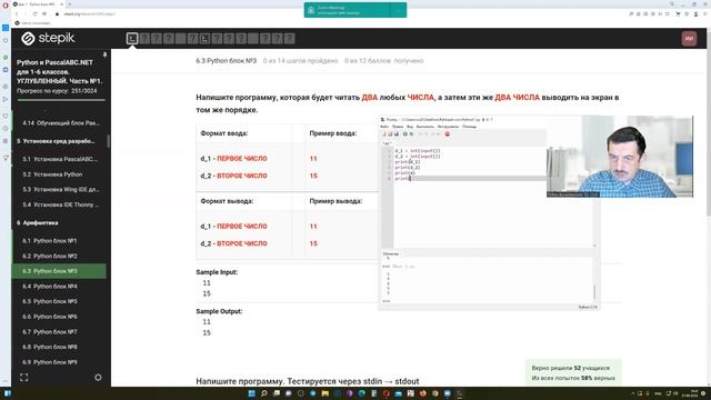 Арифметика Часть №1 Python . Python и PascalABC.NET для учащихся 1-6 классов. смотреть онлайн