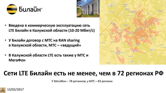 Билайн объявил 4G/LTE в Калуге смотреть онлайн