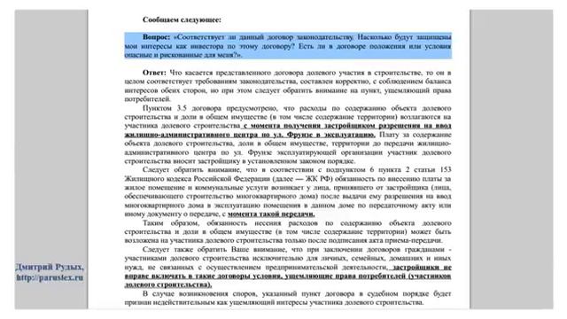 Проверяем договор долевого участия на соответствие законодательству не вставая с дивана.