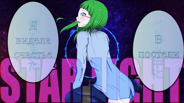 -MASA Works DESIGN — スターライト(STAR LIGHT) [Rus Sub]