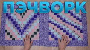 Несложно и невероятно красиво! Потрясающая идея двухсторонней подушки своими руками/Пэчворк