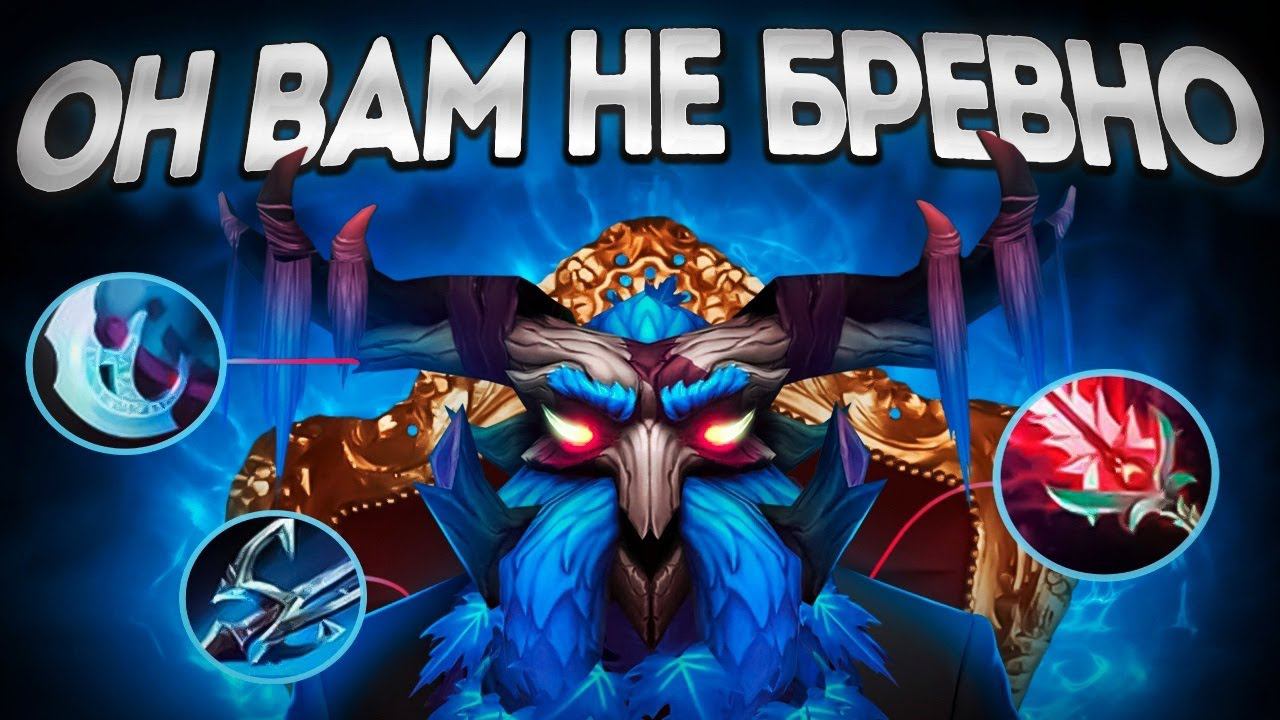 ОН ВАМ НЕ БРЕВНО? ТРЕНТ КЕРРИ 7.35TREANT PROTECTOR DOTA 2 смотреть онлайн