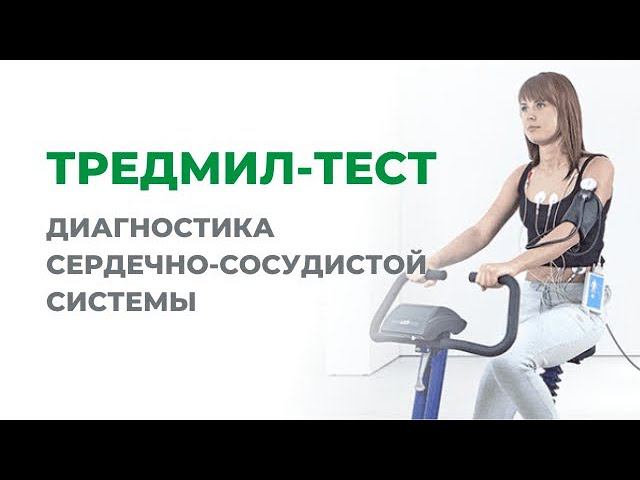 Диагностика сердечно-сосудистой системы. смотреть онлайн