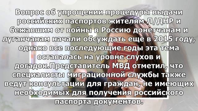 В Луганске открыли пункт приема документов для получения паспортов РФ смотреть онлайн