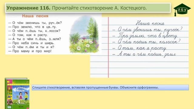 Упражнение 116. Русский язык, 3 класс, 2 часть, страница 65 смотреть онлайн