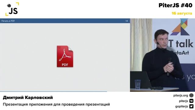 Дмитрий Карловский - Презентация приложения для проведения презентаций смотреть онлайн