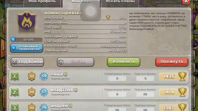 CLASH OF CLANS, приглашение в клан