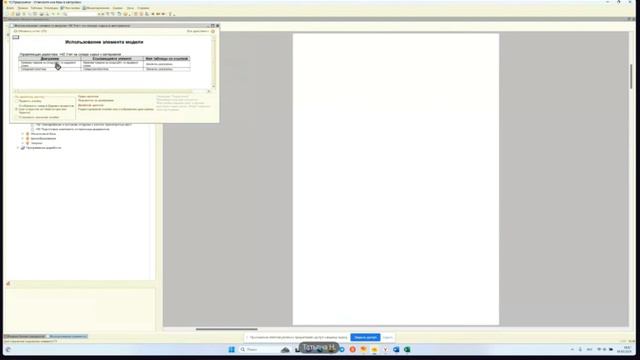 ERP-СПЕЦКОР №23/10 Зачет результатов работ по практическому курсу по технологии ERP Мастер