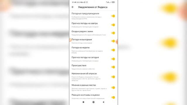 Как включить / отключить уведомления в Яндекс браузере с телефона? смотреть онлайн