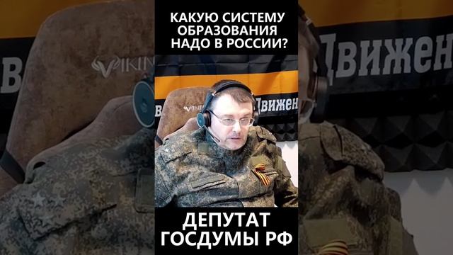 Какую систему образования надо в России? смотреть онлайн