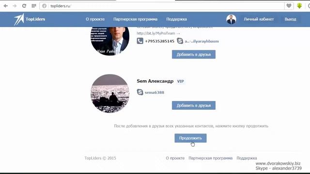 Прокачай 100 друзей в Vkontakte.Ru. смотреть онлайн