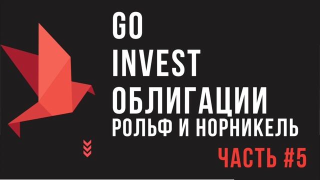 Облигации - Рольф, Норникель. Пузырь на рынке, Золото. смотреть онлайн