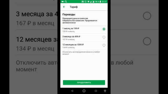 Как уменьшить комиссию за перевод в Сбербанк Онлайн смотреть онлайн