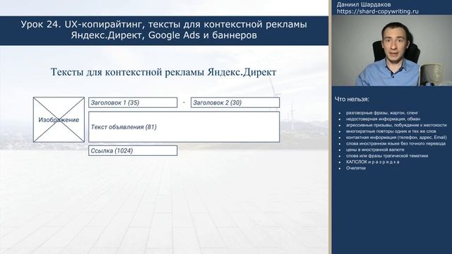 Урок 24. Как написать объявления для Яндекс.Директ и Google Ads | Курс "Копирайтинг с 0 за 30 дней" смотреть онлайн