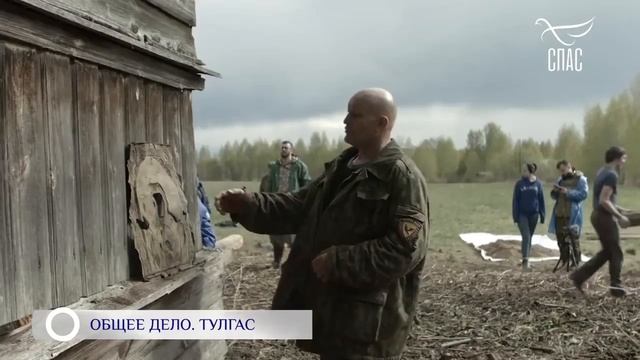 Спас Тулгас.mp4 смотреть онлайн