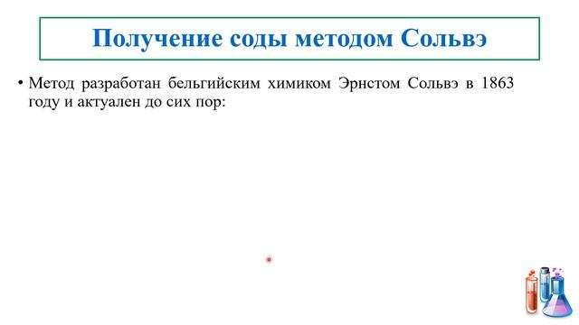 Угольная кислота. Соли угольной кислоты. Карбонаты. Гидрокарбонаты. Получение и свойства смотреть онлайн