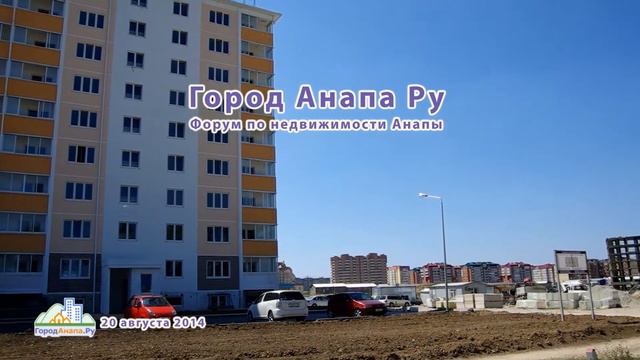 Анапа, мкр. Горгиппия, 20 августа 2014 смотреть онлайн