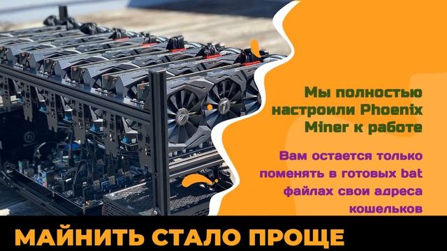 Phoenix Miner version 5 5c для Nvidia и AMD Последняя версия майнера, скачать с настройками для Wi смотреть онлайн
