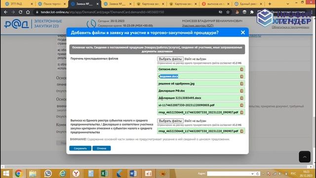 Как подать заявку по 223-ФЗ. Пошаговая инструкция. смотреть онлайн