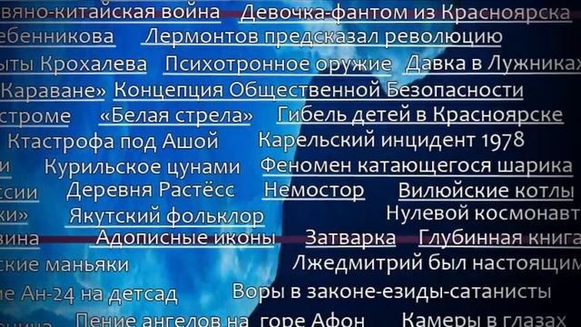 Темные углы России - Айсберг тайн СНГ, Уровень 5-2 смотреть онлайн