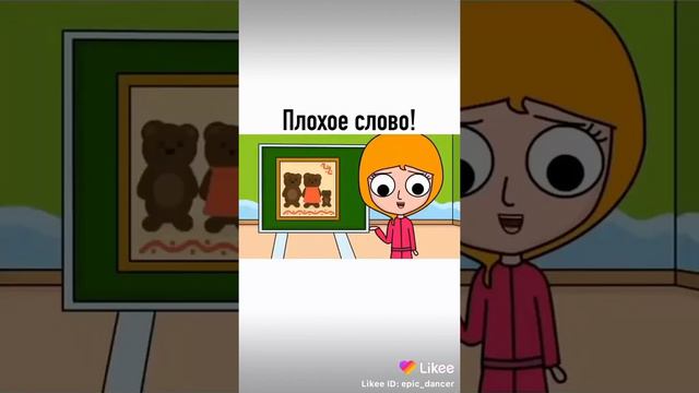 Плохое слово каждый ребенок такой смотреть онлайн