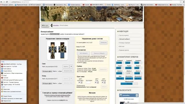 Чо и как - Система скинов и плащей на пиратском minecraft или как поставить скин смотреть онлайн