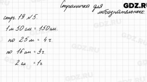 Страница для любознательных, стр. 19 № 5 - Математика 4 класс 2 часть Моро
