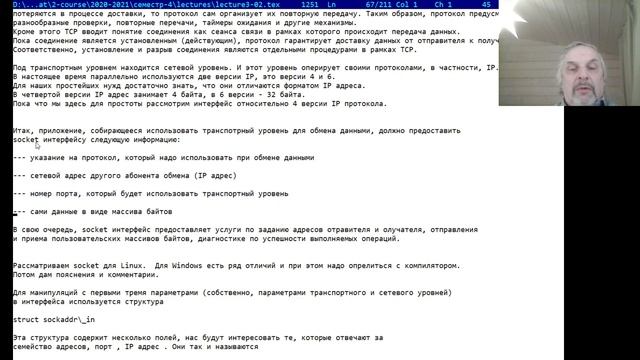 2 курс, 4 семестр, лекция 2. Сетевое программирование. Socket интерфейс. смотреть онлайн